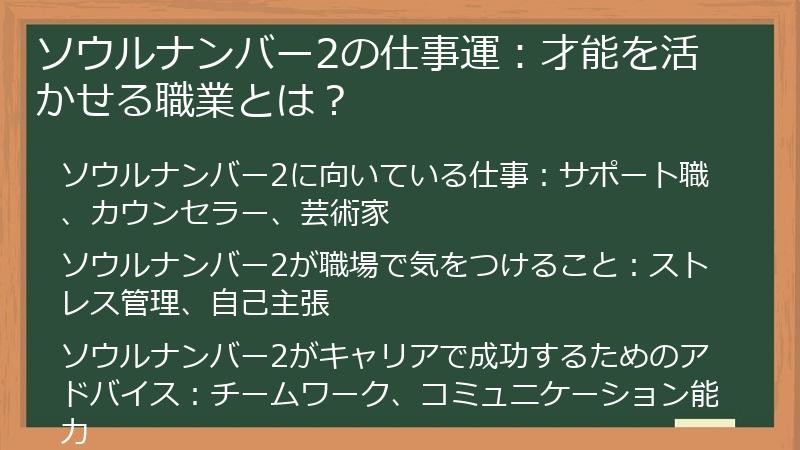 ソウルナンバー2の仕事運：才能を活かせる職業とは？