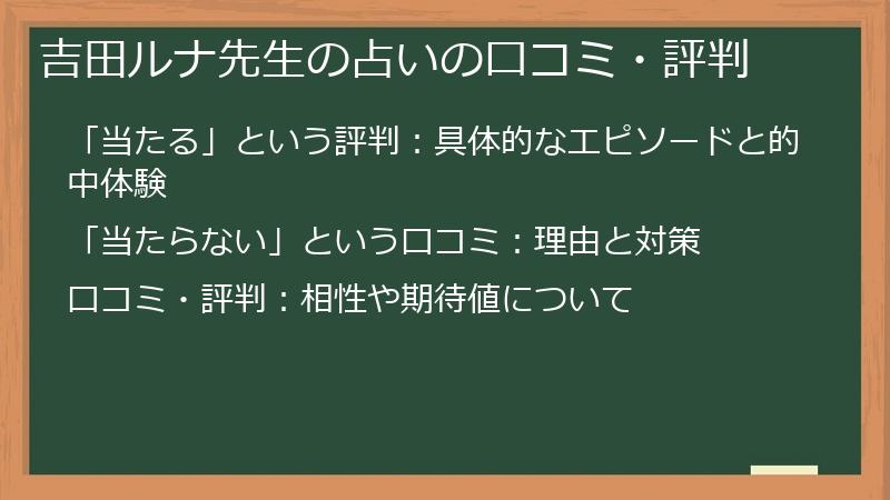 吉田ルナ先生の占いの口コミ・評判