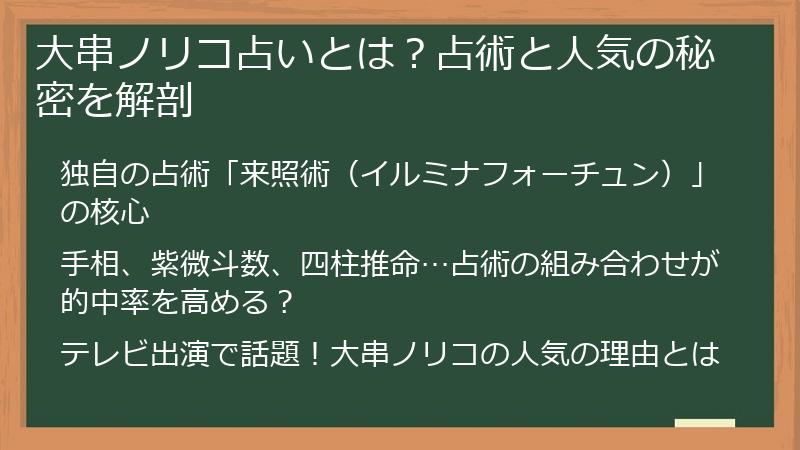 大串ノリコ占いとは？占術と人気の秘密を解剖