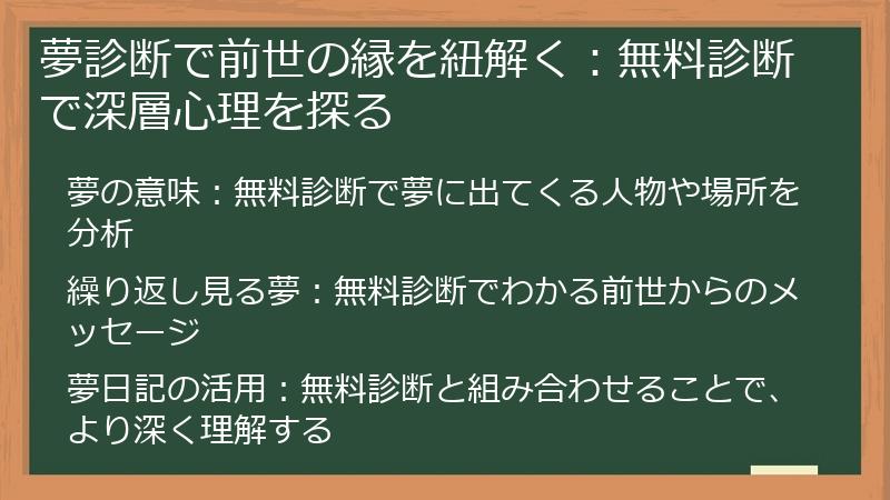 夢診断で前世の縁を紐解く：無料診断で深層心理を探る