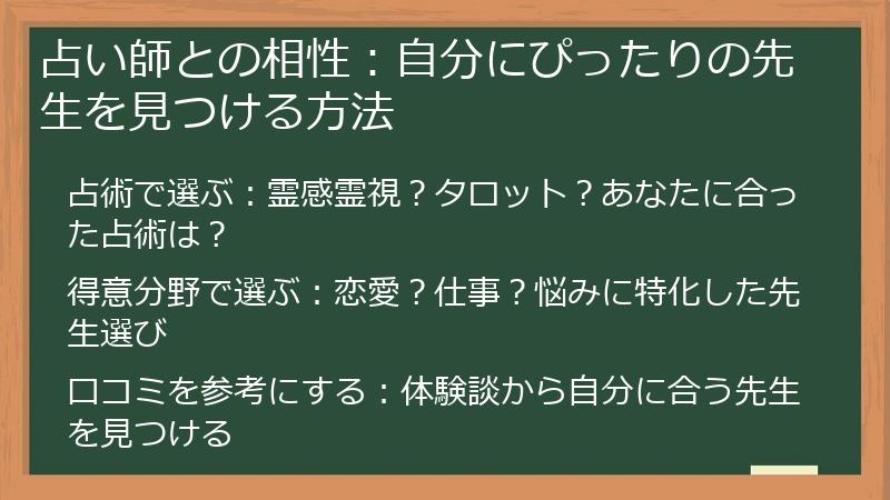 占い師との相性：自分にぴったりの先生を見つける方法