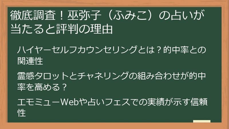 徹底調査！巫弥子（ふみこ）の占いが当たると評判の理由