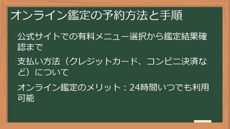 オンライン鑑定の予約方法と手順