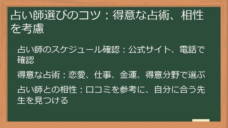 占い師選びのコツ：得意な占術、相性を考慮