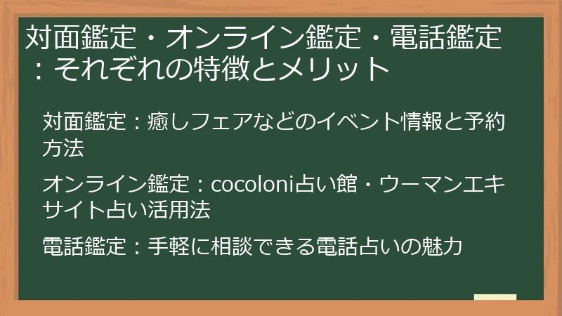対面鑑定・オンライン鑑定・電話鑑定：それぞれの特徴とメリット