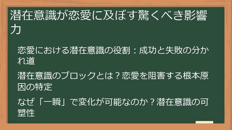 潜在意識が恋愛に及ぼす驚くべき影響力