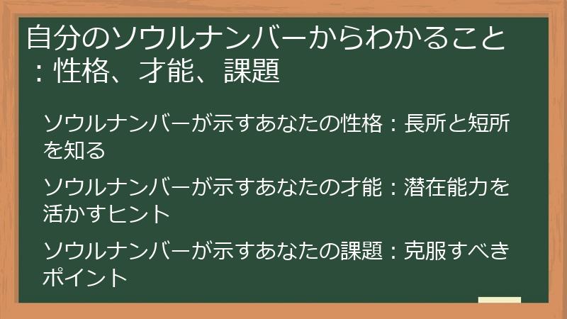 自分のソウルナンバーからわかること:性格、才能、課題