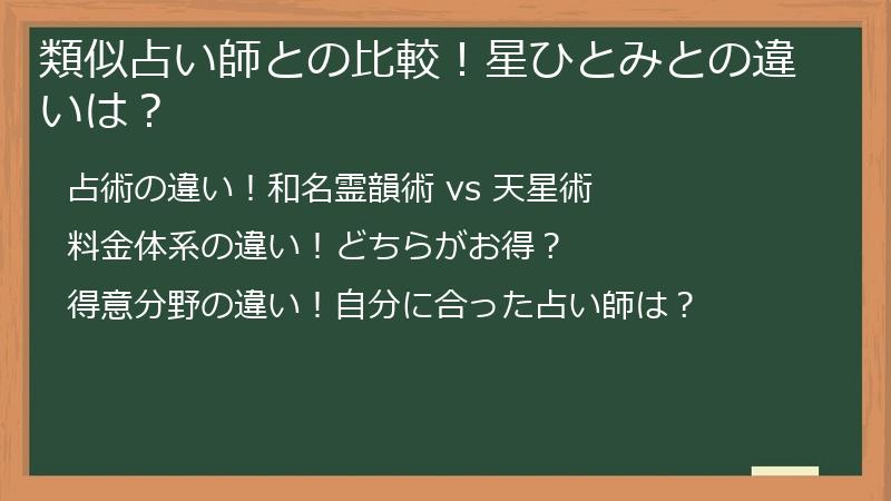 類似占い師との比較!星ひとみとの違いは?