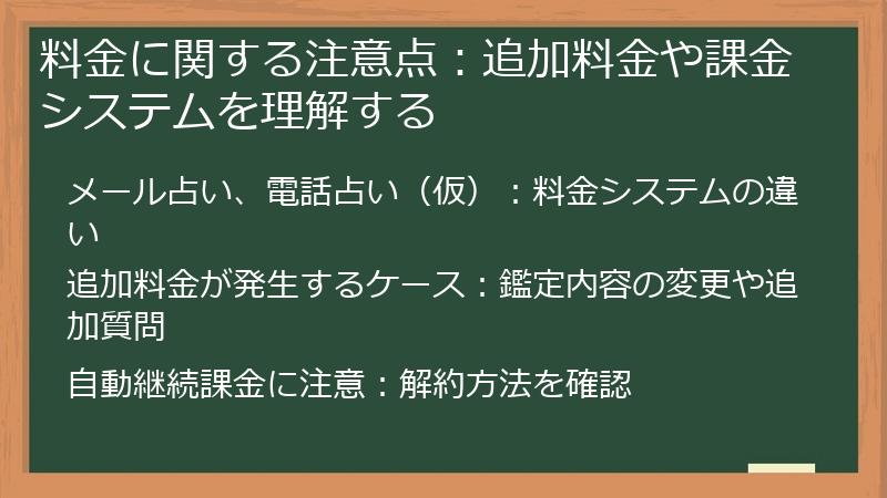 料金に関する注意点：追加料金や課金システムを理解する