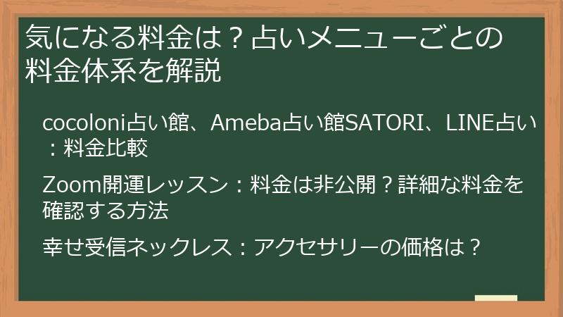 気になる料金は？占いメニューごとの料金体系を解説