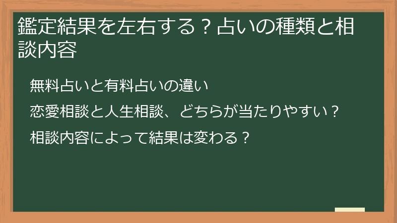 鑑定結果を左右する？占いの種類と相談内容