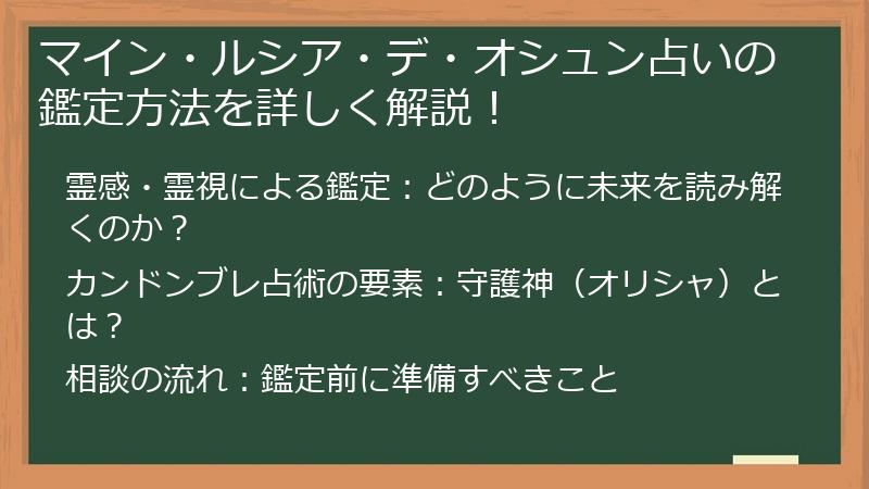 マイン・ルシア・デ・オシュン占いの鑑定方法を詳しく解説！