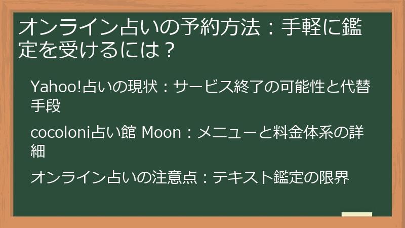 オンライン占いの予約方法：手軽に鑑定を受けるには？