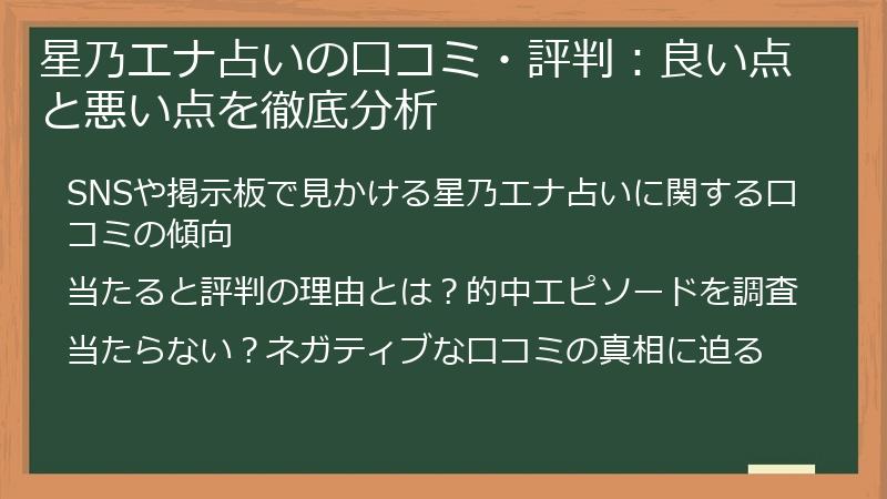 星乃エナ占いの口コミ・評判：良い点と悪い点を徹底分析