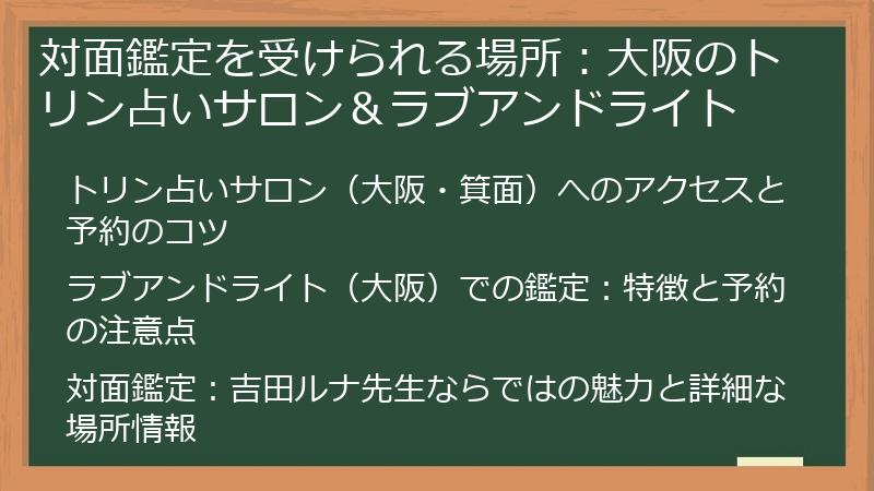 対面鑑定を受けられる場所：大阪のトリン占いサロン＆ラブアンドライト