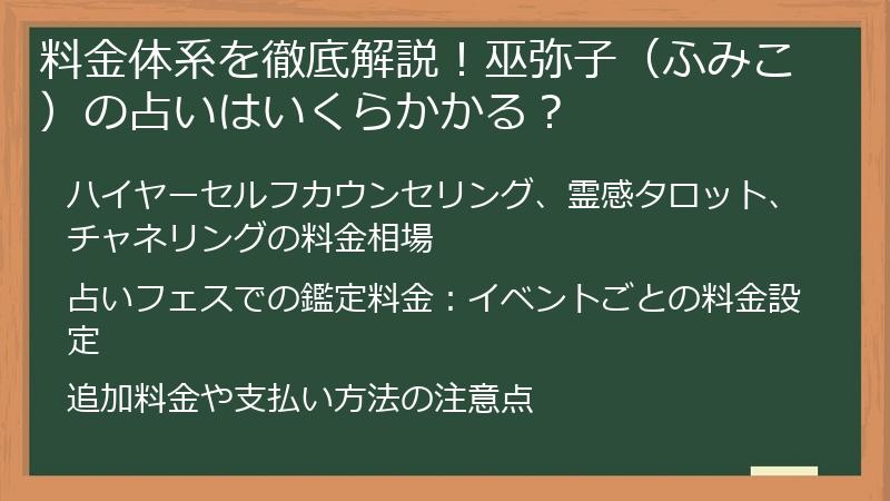 料金体系を徹底解説！巫弥子（ふみこ）の占いはいくらかかる？