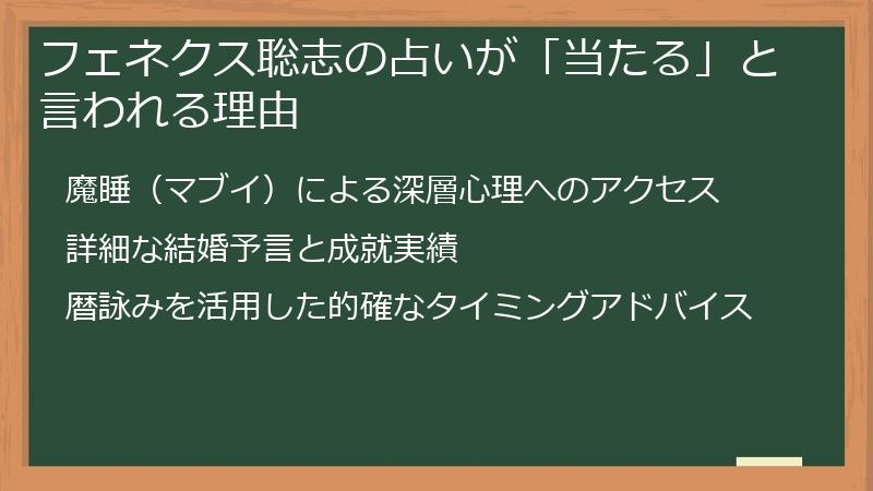 フェネクス聡志の占いが「当たる」と言われる理由