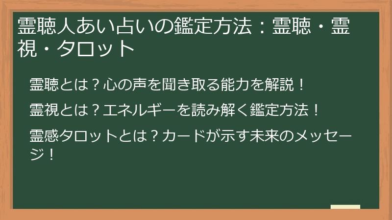 霊聴人あい占いの鑑定方法：霊聴・霊視・タロット