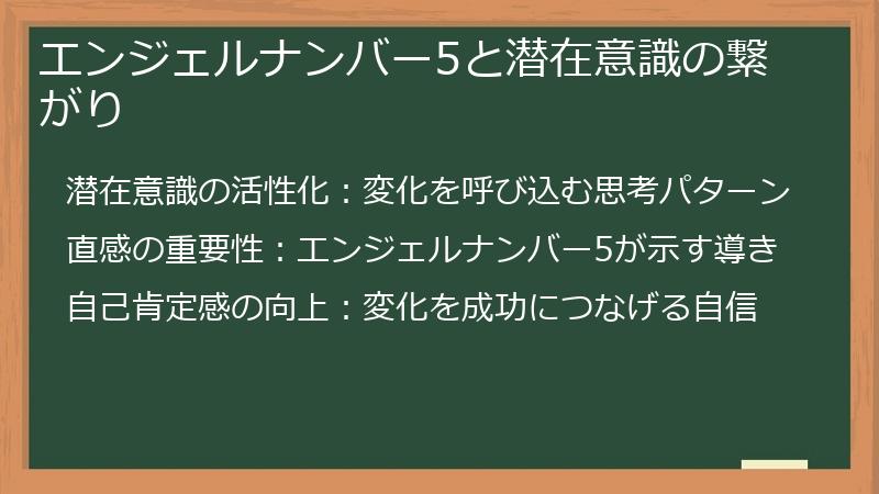 エンジェルナンバー5と潜在意識の繋がり