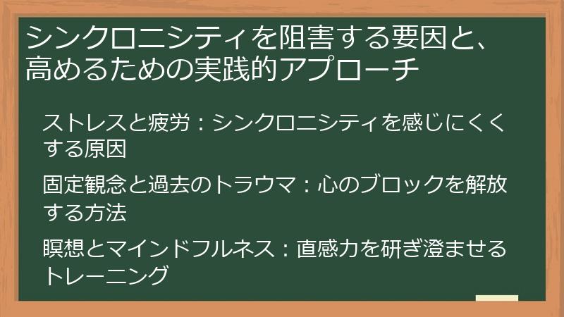 シンクロニシティを阻害する要因と、高めるための実践的アプローチ