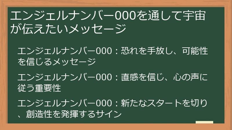 エンジェルナンバー000を通して宇宙が伝えたいメッセージ