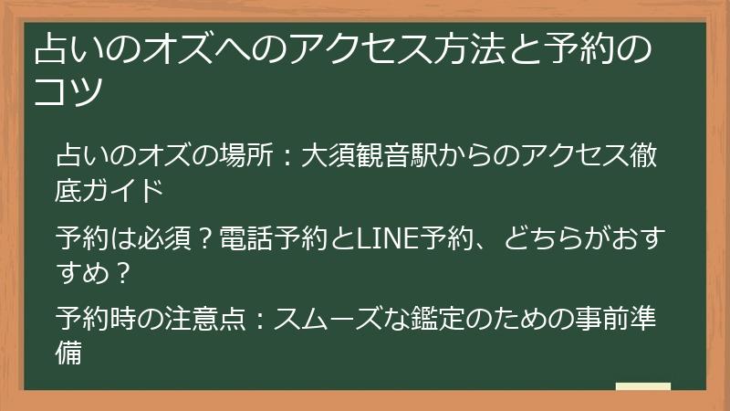 占いのオズへのアクセス方法と予約のコツ