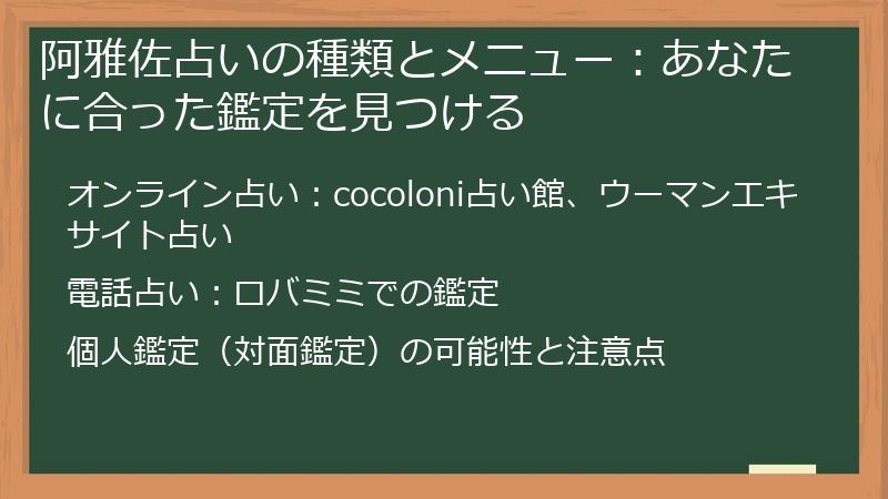 阿雅佐占いの種類とメニュー：あなたに合った鑑定を見つける