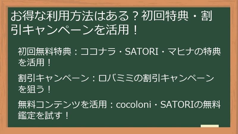 お得な利用方法はある？初回特典・割引キャンペーンを活用！