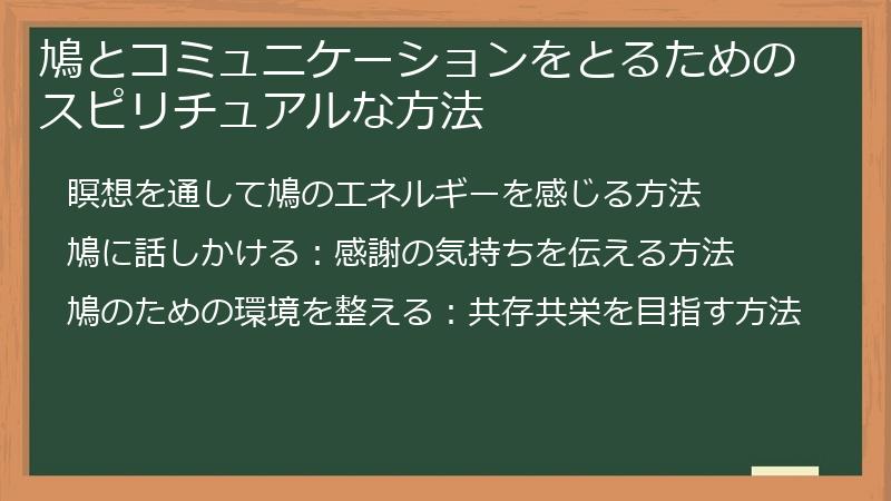 鳩とコミュニケーションをとるためのスピリチュアルな方法