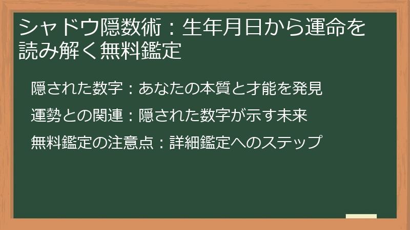 シャドウ隠数術：生年月日から運命を読み解く無料鑑定