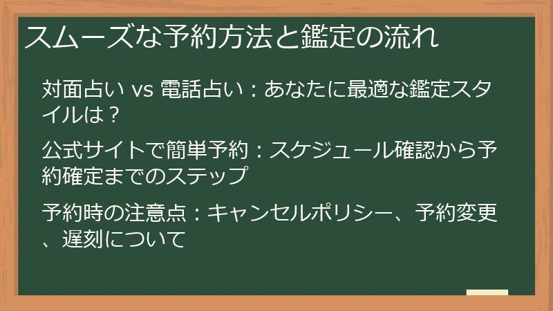 スムーズな予約方法と鑑定の流れ