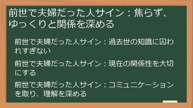 前世で夫婦だった人サイン:焦らず、ゆっくりと関係を深める