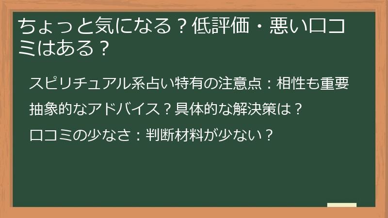 ちょっと気になる？低評価・悪い口コミはある？