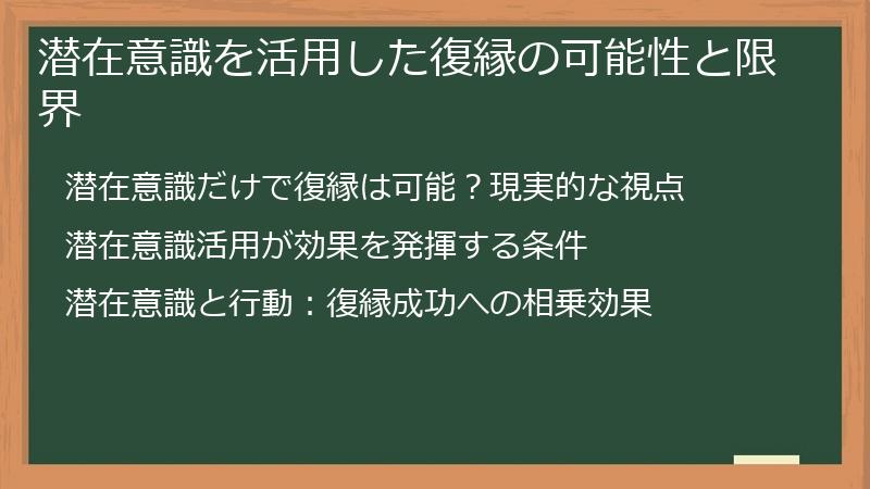 潜在意識を活用した復縁の可能性と限界