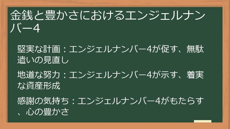 金銭と豊かさにおけるエンジェルナンバー4