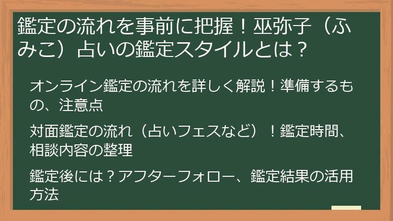 鑑定の流れを事前に把握！巫弥子（ふみこ）占いの鑑定スタイルとは？