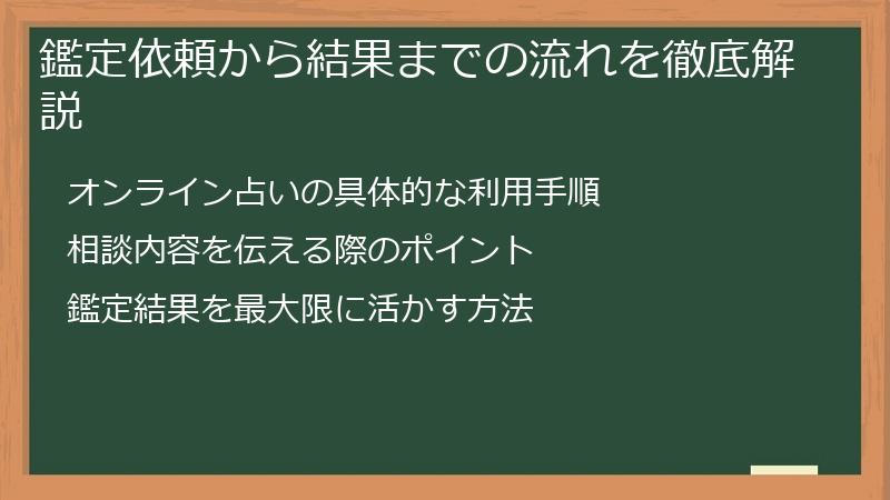 鑑定依頼から結果までの流れを徹底解説