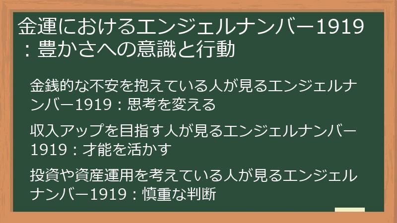 金運におけるエンジェルナンバー1919：豊かさへの意識と行動