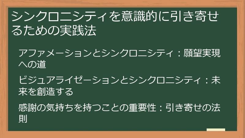 シンクロニシティを意識的に引き寄せるための実践法