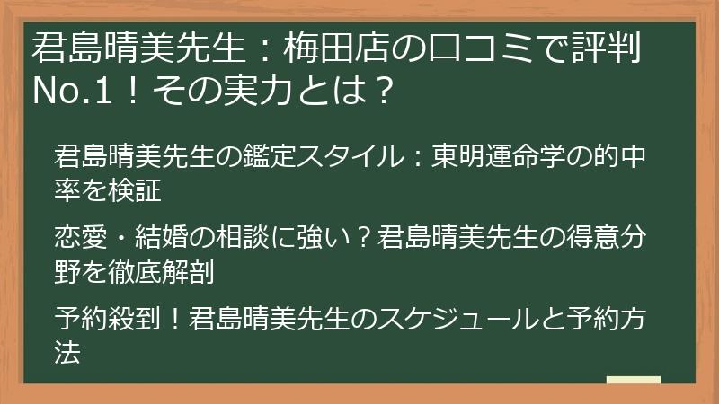 君島晴美先生：梅田店の口コミで評判No.1！その実力とは？