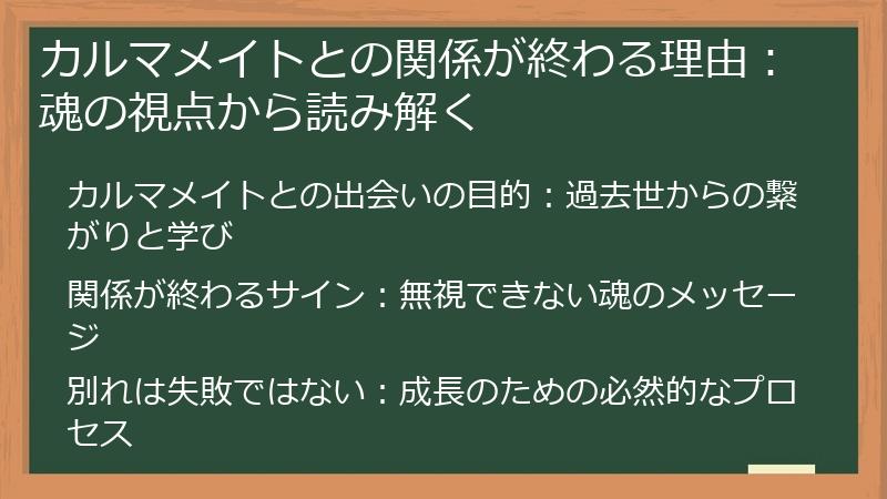 カルマメイトとの関係が終わる理由：魂の視点から読み解く