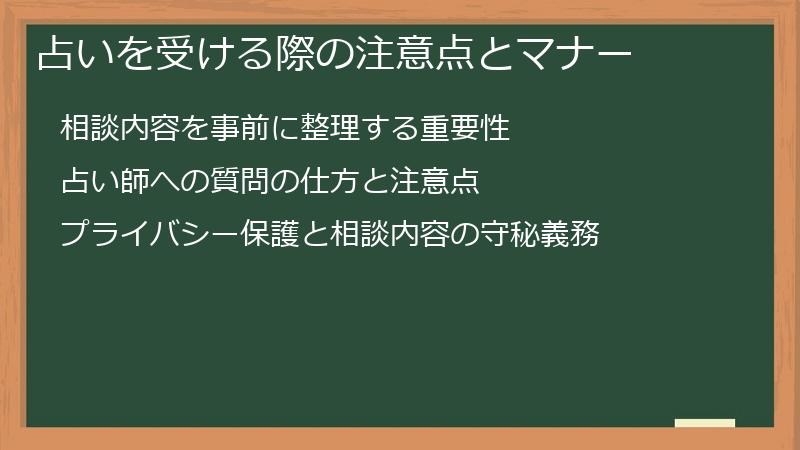 占いを受ける際の注意点とマナー