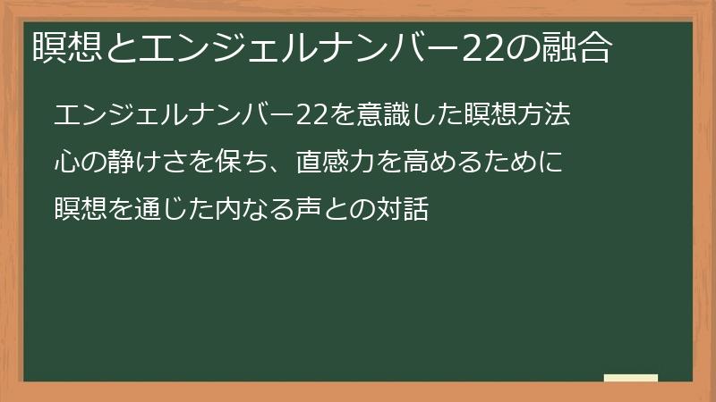 瞑想とエンジェルナンバー22の融合