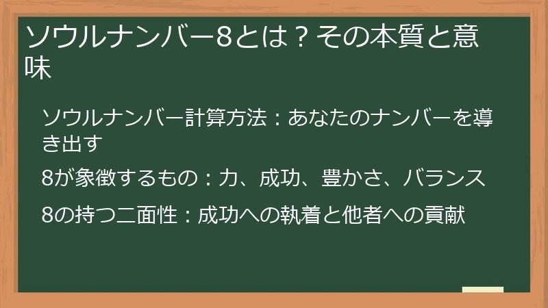 ソウルナンバー8とは？その本質と意味