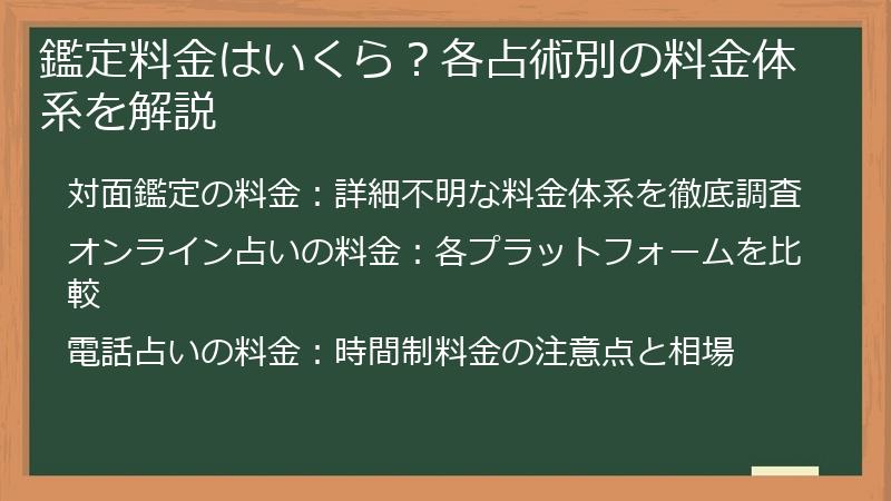 鑑定料金はいくら？各占術別の料金体系を解説