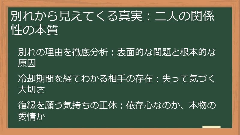 別れから見えてくる真実：二人の関係性の本質