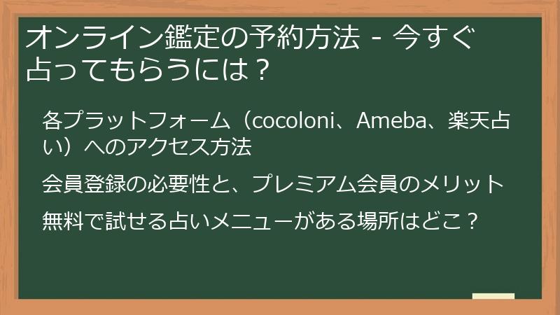 オンライン鑑定の予約方法 - 今すぐ占ってもらうには？