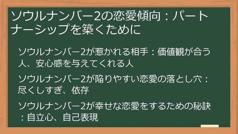 ソウルナンバー2の恋愛傾向：パートナーシップを築くために