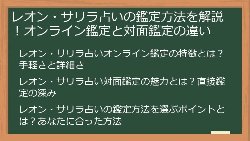 レオン・サリラ占いの鑑定方法を解説！オンライン鑑定と対面鑑定の違い