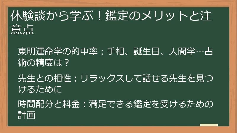 体験談から学ぶ！鑑定のメリットと注意点